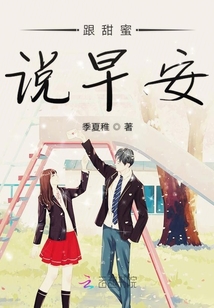 跟甜蜜早安