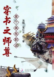 穿書之師尊是個高危職業