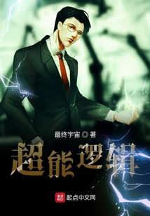 超能邏輯