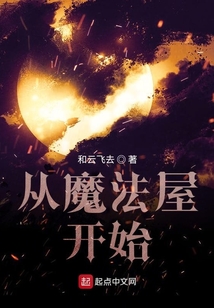 從魔法屋開始