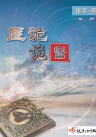 醫詭詭醫在線閱讀