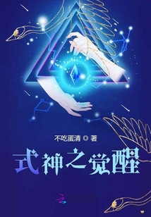 式神之觉醒