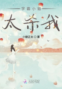 學霸小姐太殺我