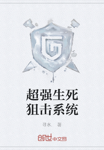 超強生死狙擊系統