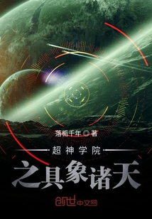超神學(xué)院之具象諸天