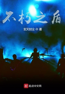 不朽之盾