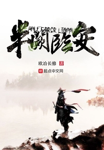 半闕臨安