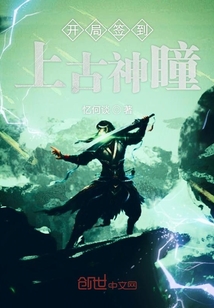 開局簽到上古神瞳