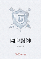 网职封神在线阅读