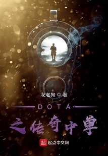 DOTA之傳奇中單