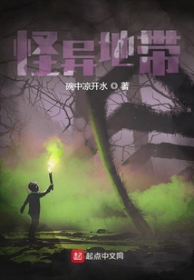 怪異地帶