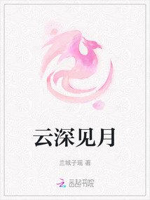 云深見月
