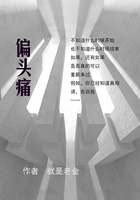 偏头痛在线阅读