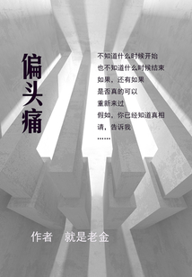 偏头痛