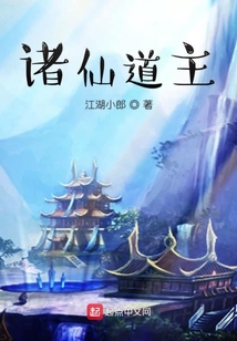 諸仙道主