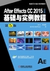 After Effects CC 2015中文版基础与实例教程（第5版）