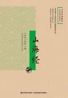 山海经(无障碍阅读插图本)在线阅读