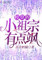 校草的小祖宗有点飒