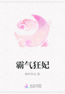 霸氣狂妃
