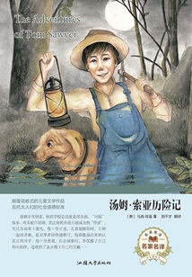 湯姆·索亞歷險記