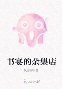 書(shū)宴的雜集店