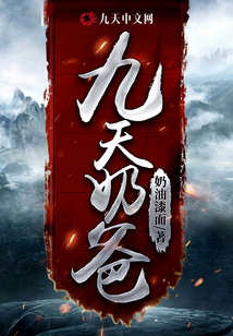 九天奶爸