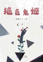 絕色鬼姬在線閱讀