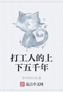 打工人的上下五千年
