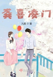 龔喜凌門