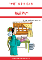 师道尊严