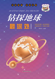鉆探地球最深處