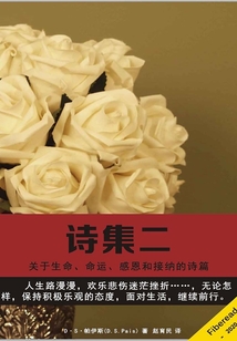 詩集二