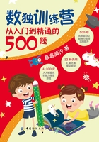 数独训练营：从入门到精通的500题