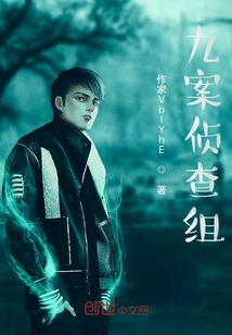 九案偵查組
