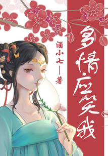 多情應笑我