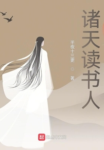 諸天讀書人