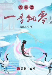 大荒之一季飄零