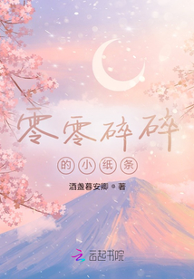 零零碎碎的小紙條