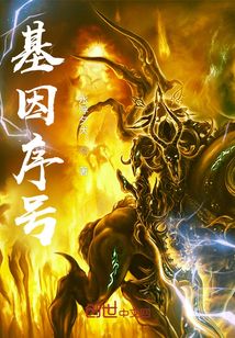 基因序號
