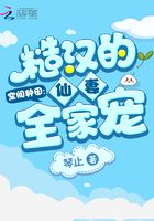 空间种田：糙汉的仙妻全家宠