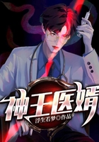 神王医婿