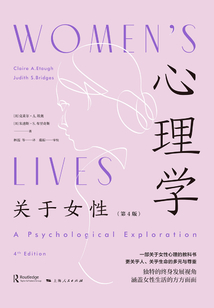 心理學(xué):關(guān)于女性(第4版)
