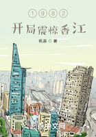 1982開局震驚香江在線閱讀