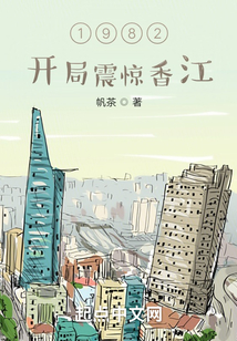 1982開局震驚香江