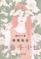 狐貍先生和兔子小姐在線閱讀