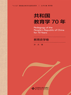 共和国教育学70年：教育史学卷