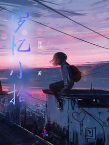 歲憶小拾
