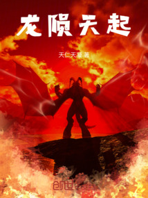 龍隕天起