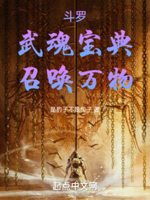斗羅：武魂寶典，召喚萬物