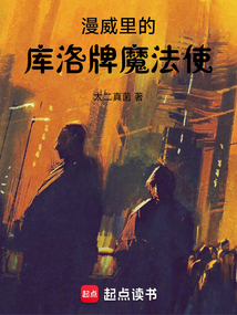 漫威里的库洛牌魔法使（苏衡、格温·斯黛西）在线阅读